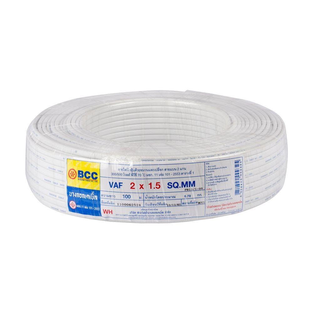 สายไฟ VAF BCC 2x1.5 ตร.มม. 100 ม. สีขาว