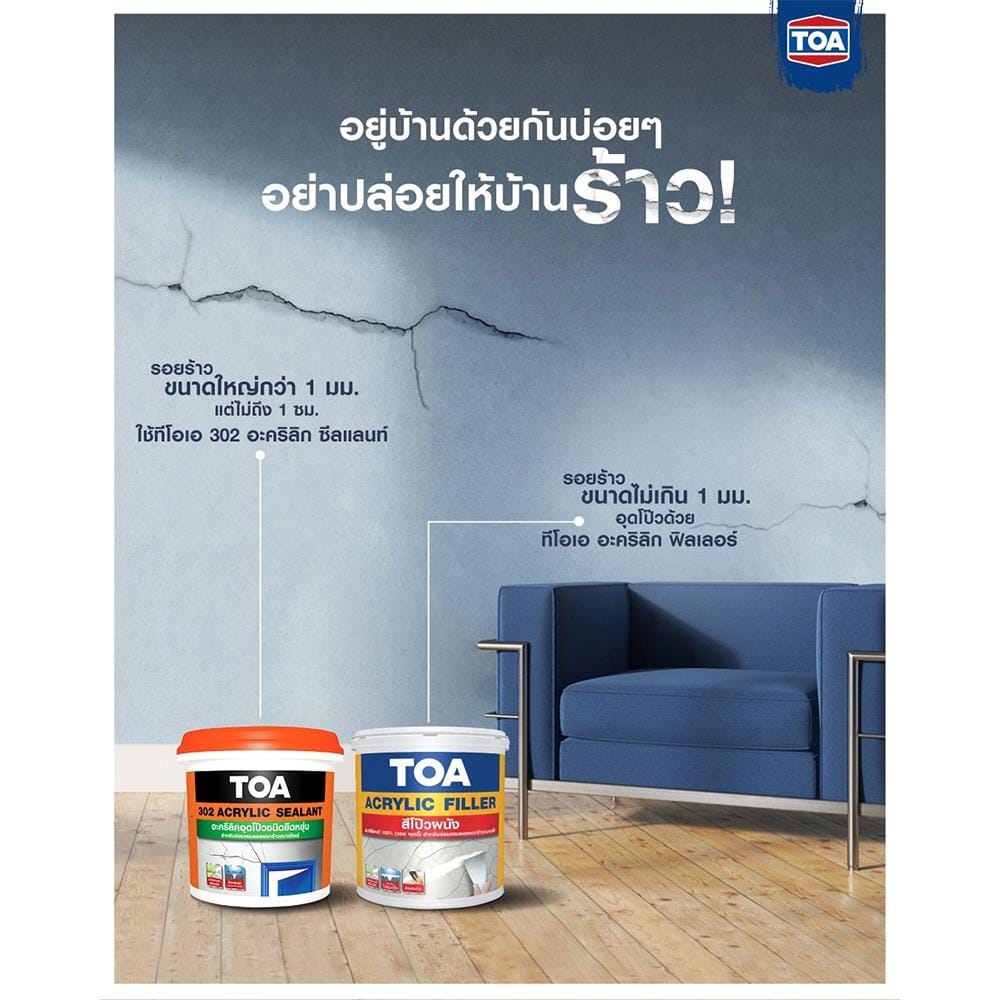อะคริลิกอุดโป๊ว TOA 302 1 กก. สีขาว