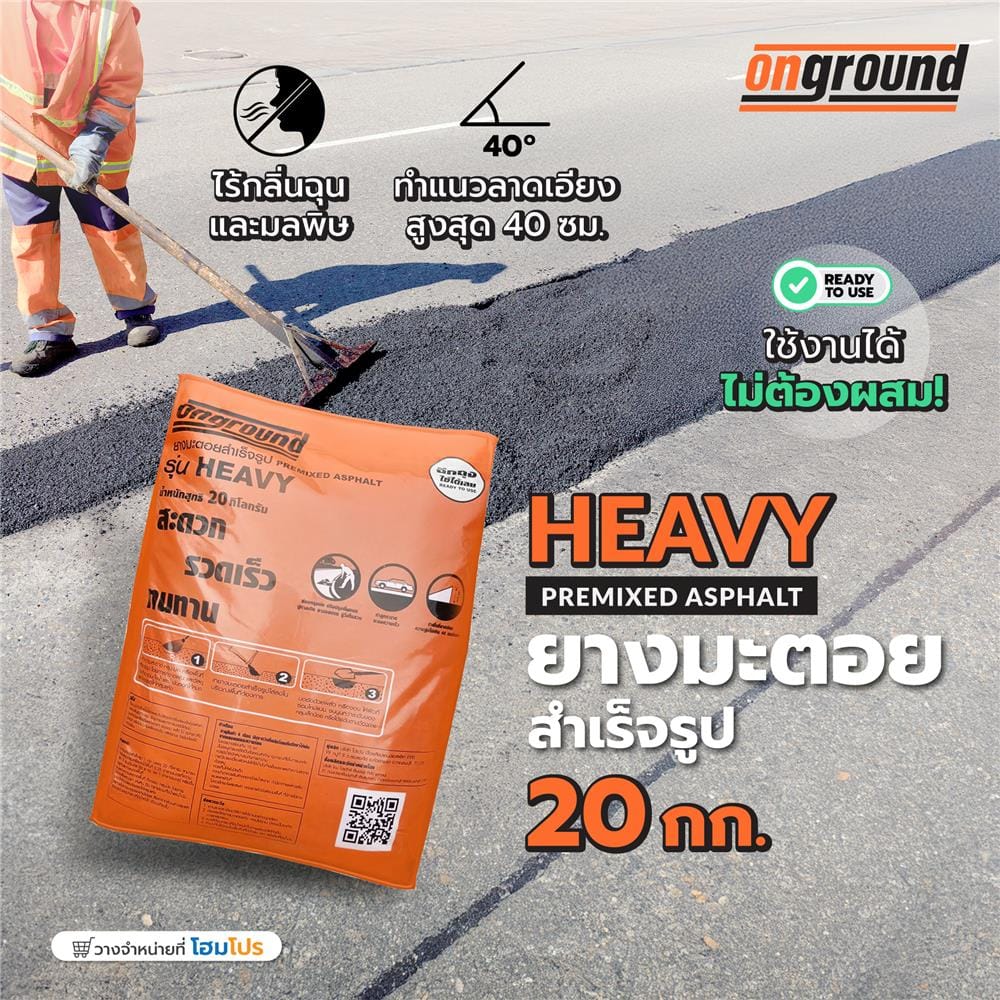 ยางมะตอยสำเร็จรูป ONGROUND HEAVY 20 กก.