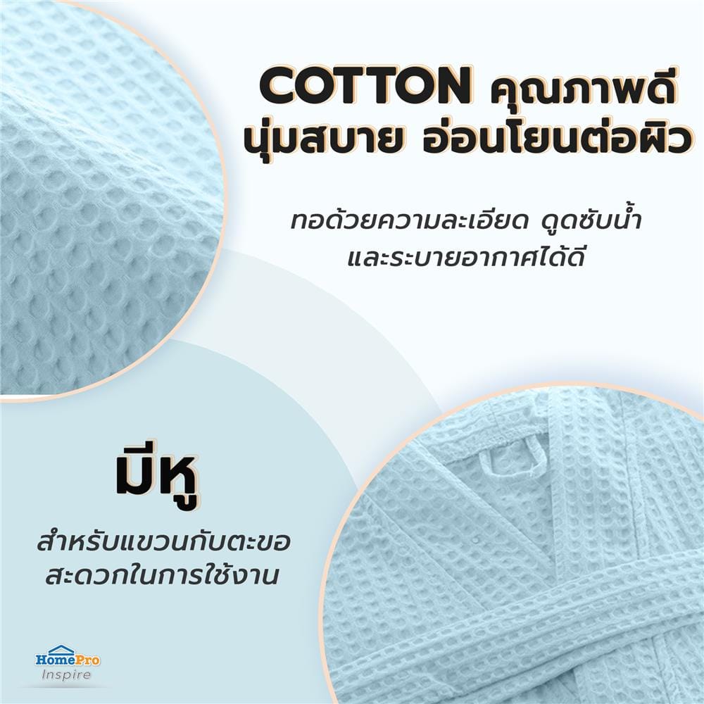 ชุดคลุมอาบน้ำ HOME LIVING STYLE WAFFLE สีน้ำเงิน