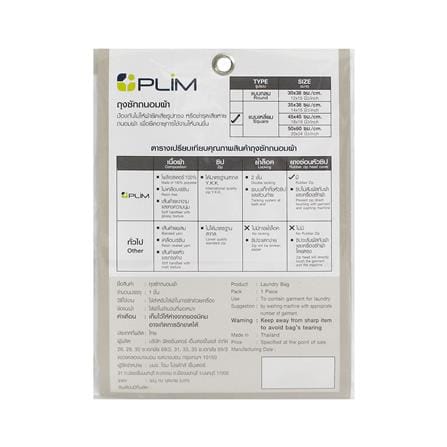 ถุงซักผ้าเหลี่ยม 18x18 นิ้ว PLIM_6