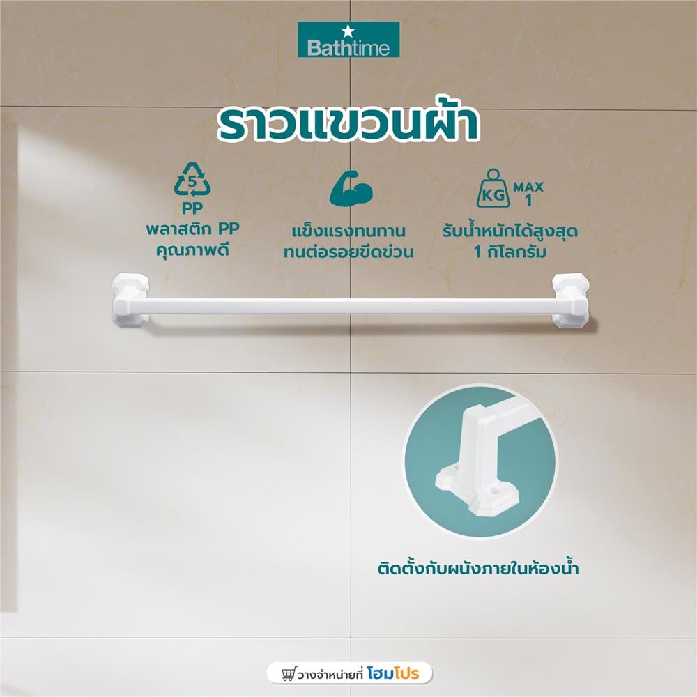 TOWEL RAIL BATH TIME 1427BT WHITE
