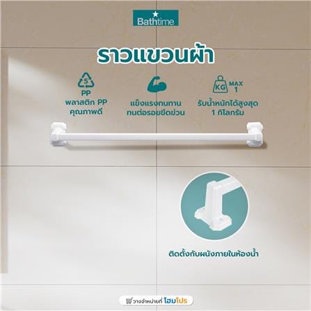 TOWEL RAIL BATH TIME 1427BT WHITE_5