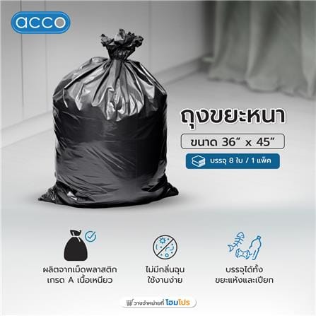 ถุงขยะ หนา ACCO ขนาด 36x45