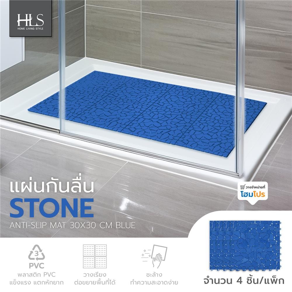 แผ่นกันลื่น HOME LIVING STYLE STONE 30X30 ซม. สีน้ำเงิน