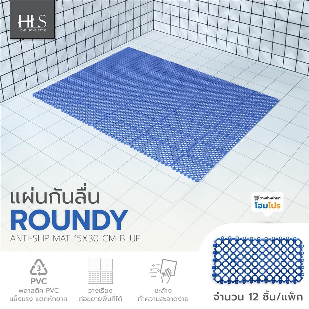 แผ่นกันลื่น HOME LIVING STYLE ROUNDY 15X30 ซม. สีน้ำเงิน