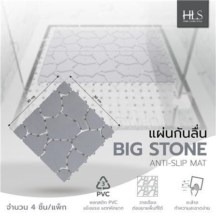 ANTI-SLIP MAT HOME LIVING STYLE BIG STONE 30X30CM GRAY_6