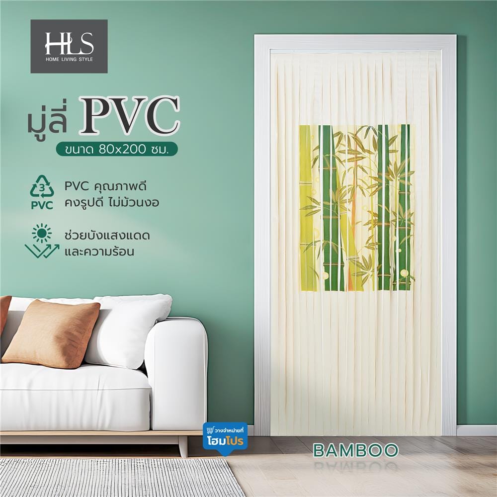 มู่ลี่ PVC HOME LIVING STYLE BAMBOO 80X200 ซม.
