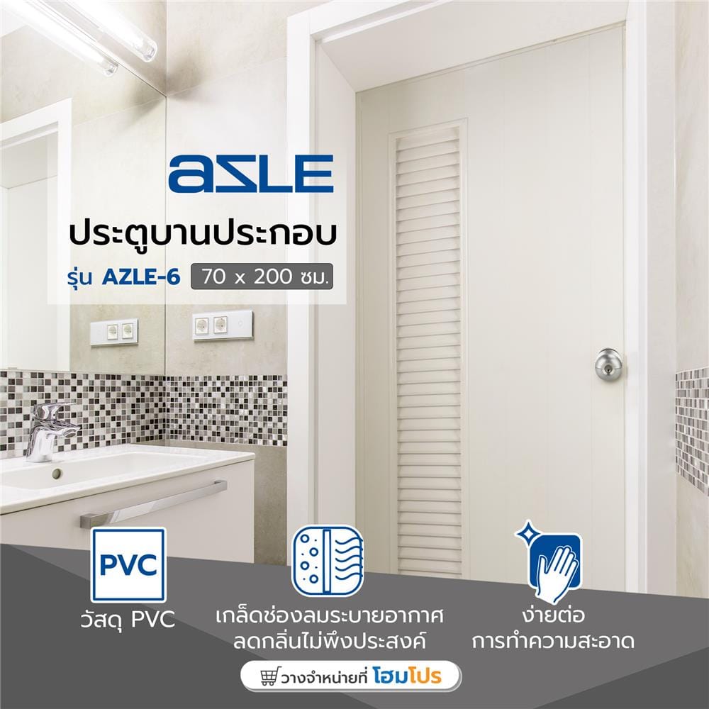 ประตู PVC บานประกอบ AZLE 6 70X200 ซม. สีครีม