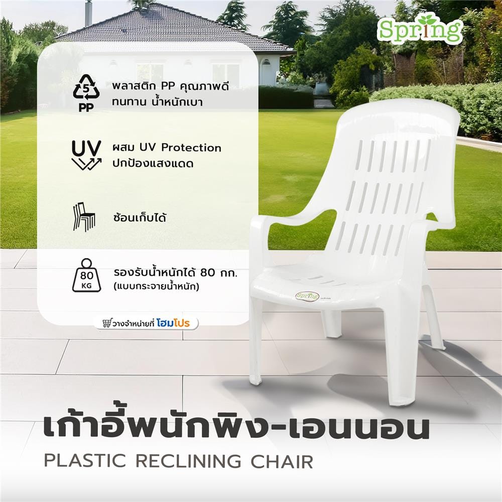 เก้าอี้พนักพิง-เอนนอน SPRING FT-234 สีขาว