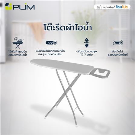 โต๊ะรีดผ้าแบบยืน 7 ระดับ ไอน้ำ PLIM_6