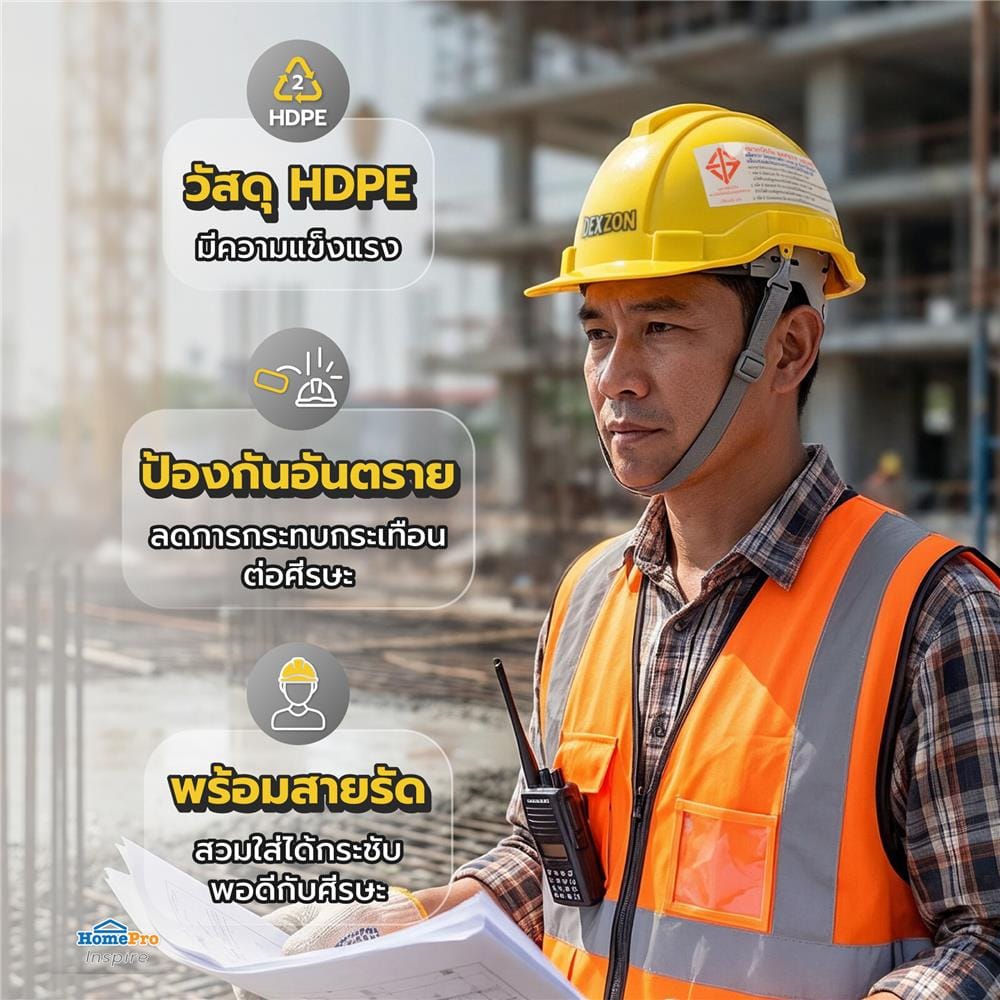 หมวกนิรภัย HDPE มาตรฐานมอก. DEXZON สีเหลือง
