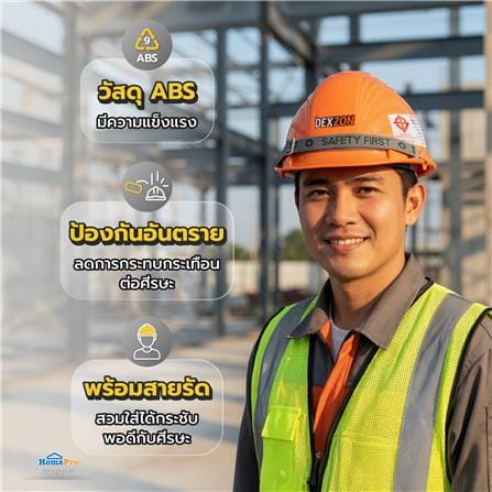 หมวกนิรภัยพลาสติก ABS มาตรฐานมอก. DEXZON สีส้ม_4