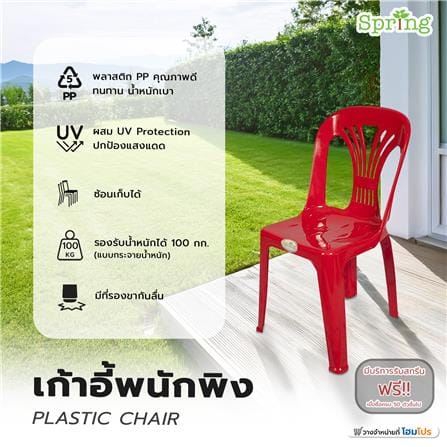 เก้าอี้พนักพิง SPRING FT-220 สีแดง_6