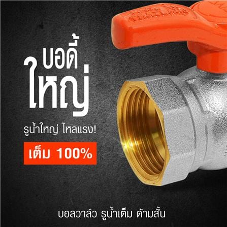 บอลวาล์ว ด้ามสั้น ANA 1 นิ้ว สีส้ม_2