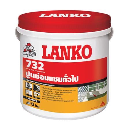 ซีเมนต์ซ่อมแซมทั่วไป LANKO 732 5 กก._0