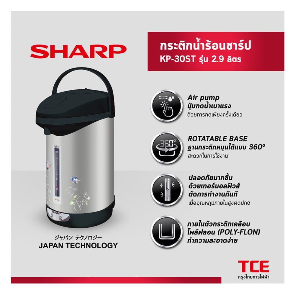 กระติกน้ำร้อน MANUAL SHARP KP30ST 2.9 ลิตร
