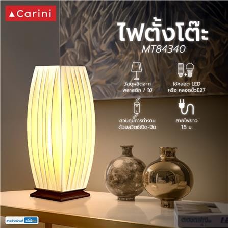 ไฟตั้งโต๊ะ CONTEMPORARY MT84340 CARINI พลาสติก ครีม_5