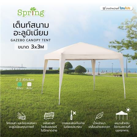 เต็นท์สนามอะลูมิเนียม SPRING GT002 3x3 ม. สีครีม_10