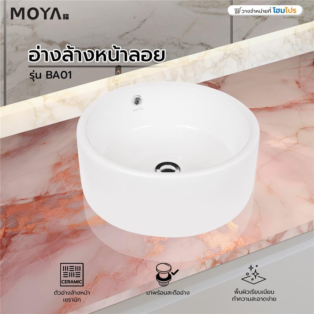อ่างล้างหน้าลอย MOYA BA01 สีขาว