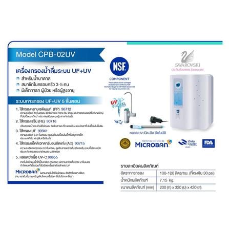 WATER PURIFIER PURE CPB-02 UV_1