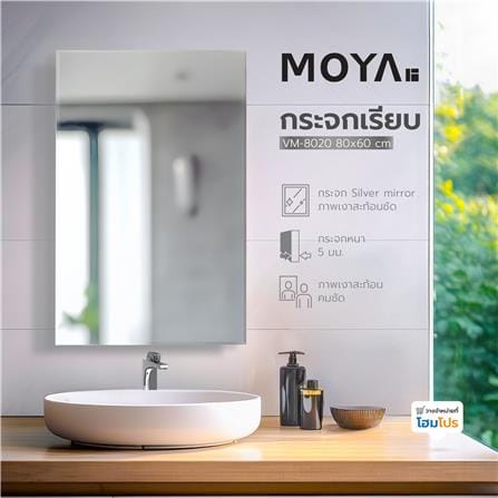 กระจกเรียบ MOYA VM-8020 80x60 ซม._4