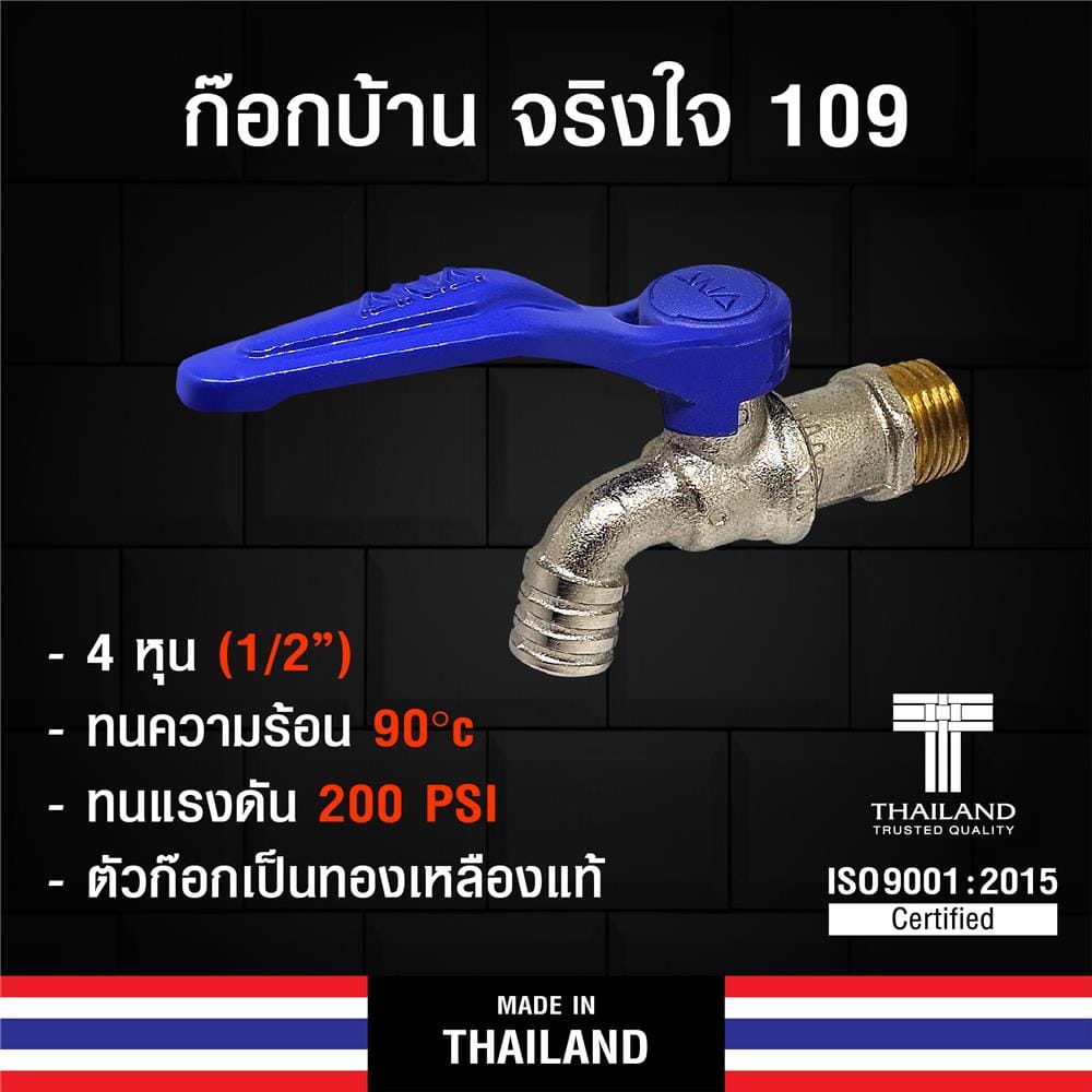 ก๊อกบอลจริงใจ ANA 1/2 นิ้ว สีน้ำเงิน