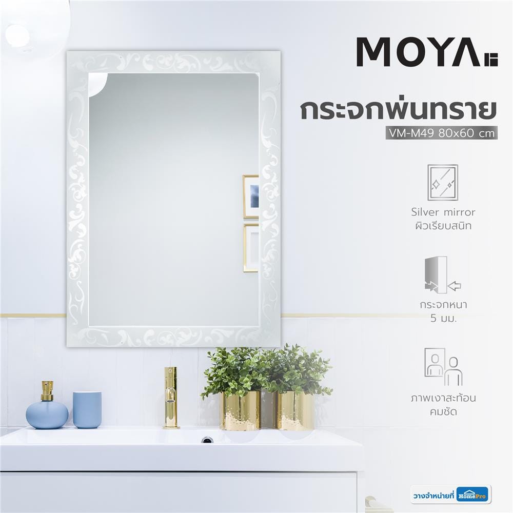 SANDBLASTED MIRROR MOYA VM-M49 80X60CM