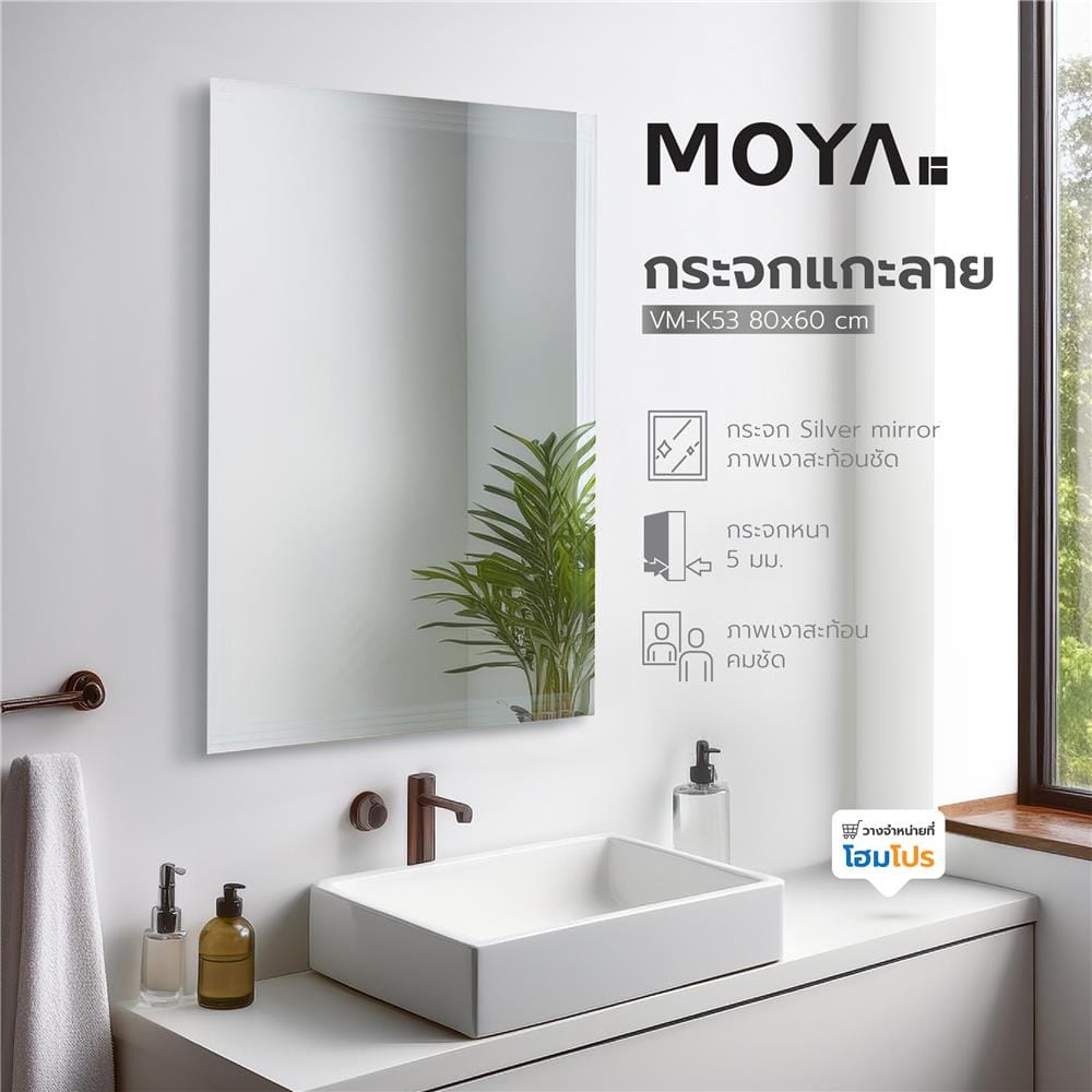 กระจกแกะลาย MOYA VM-K53 80x60 ซม.
