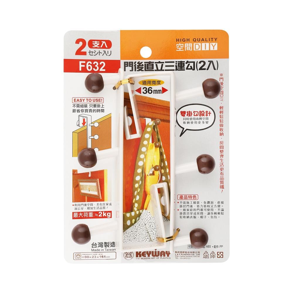 ขอแขวนบานประตู KEYWAY F-632 แพ็ค 2 ชิ้น