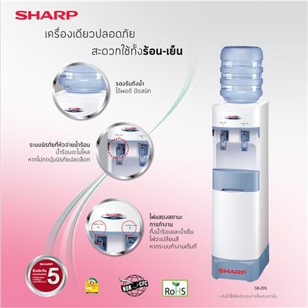 ตู้น้ำดื่ม SHARP SB-29S_1