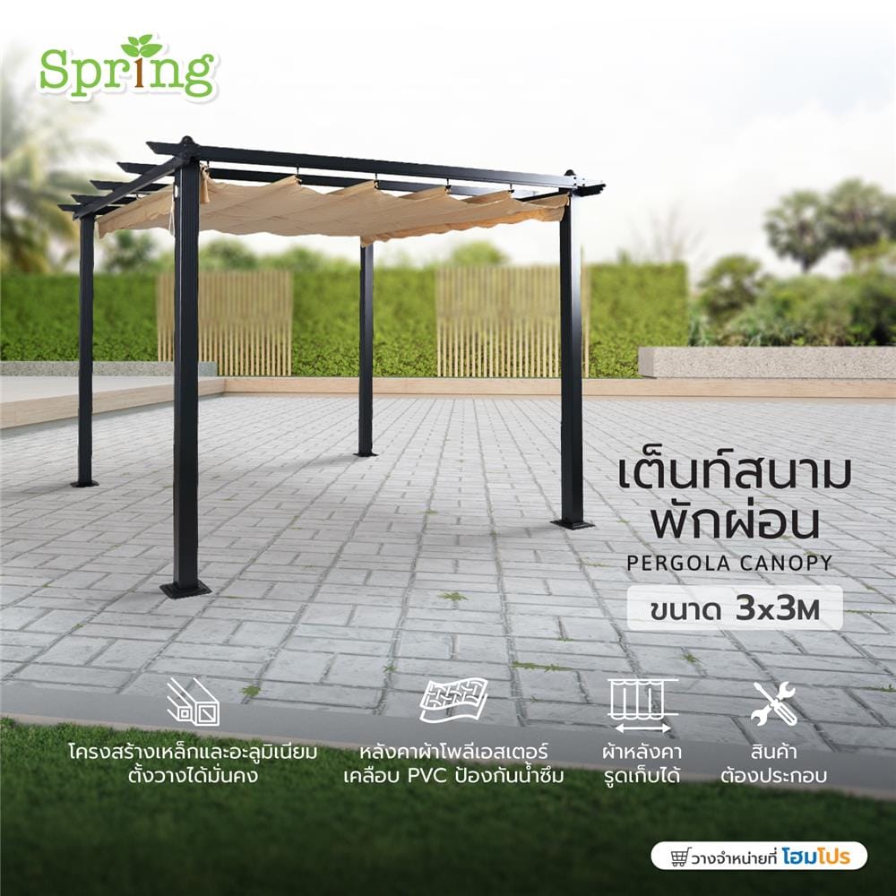 เต็นท์สนามพักผ่อน SPRING #SP-3809 3X3 ม.