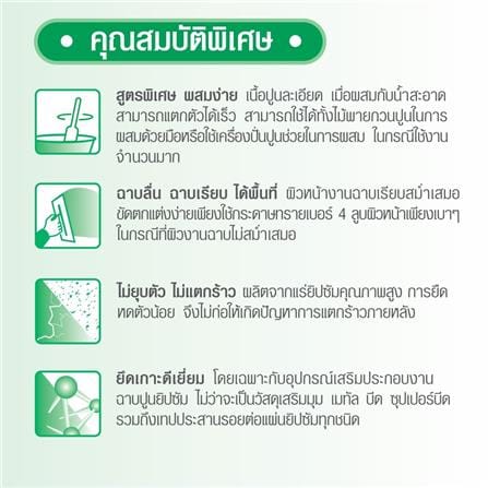 ปูนฉาบรอยต่อแผ่นยิปซัม GYPROC JOINTING 25 กก._3