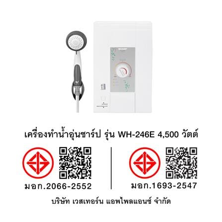 เครื่องทำน้ำอุ่น SHARP WH-246E 4500 วัตต์ สีขาว_14