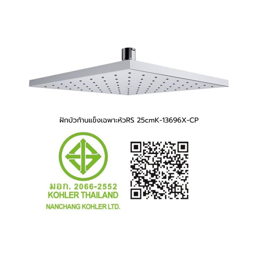 ฝักบัวก้านแข็ง KOHLER K-13696X-CP