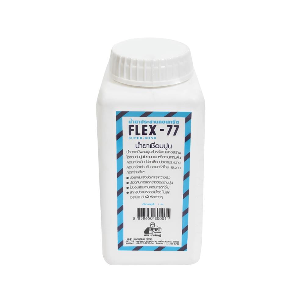 น้ำยาประสานคอนกรีต ตราช่างใหญ่ FLEX-77 1 กก.