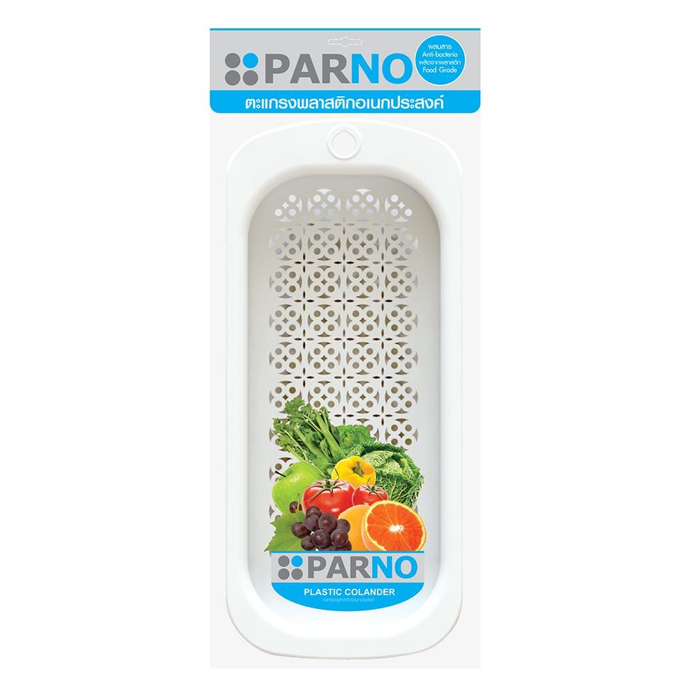 ตะกร้าพลาสติกอเนกประสงค์ PARNO สีขาว