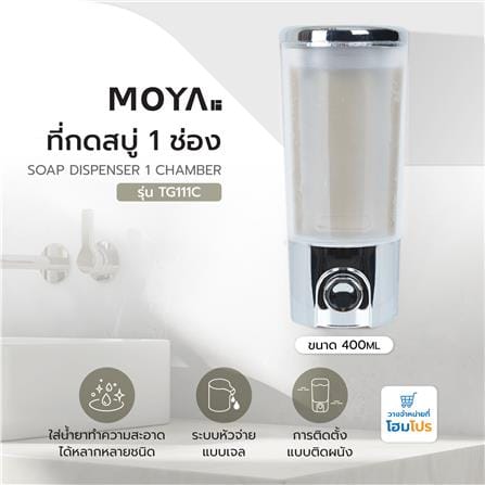 ที่กดสบู่ 1 ช่อง MOYA TG111C สีใส-โครม_4