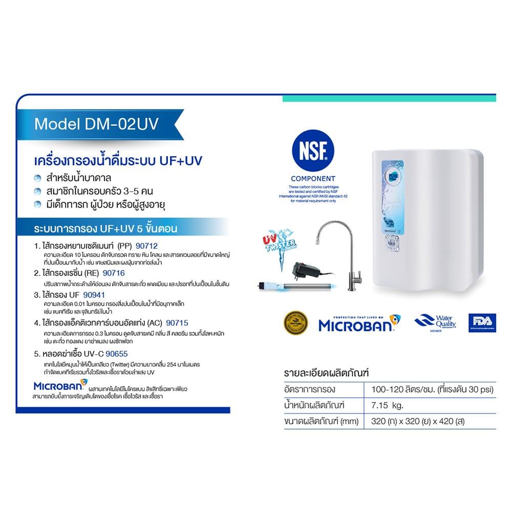 WATER PURIFIER PURE DM-002UV