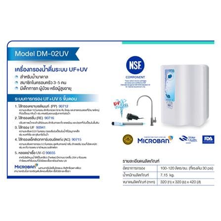 WATER PURIFIER PURE DM-002UV_1