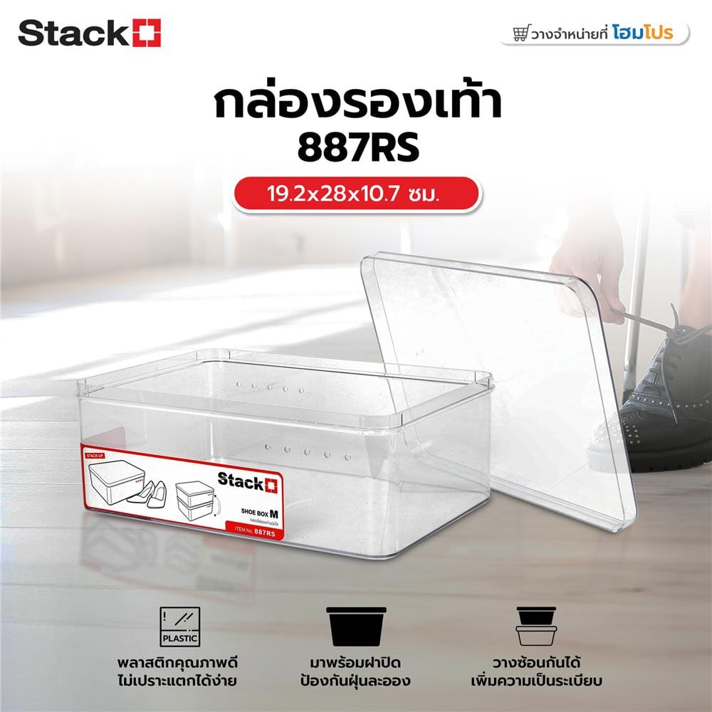 SHOE BOX STACKO 887RS 19.2X28X10.7CM CLEAR