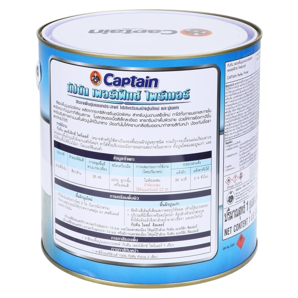 สีรองพื้นอเนกประสงค์ CAPTAIN PERFEX 1 แกลลอน