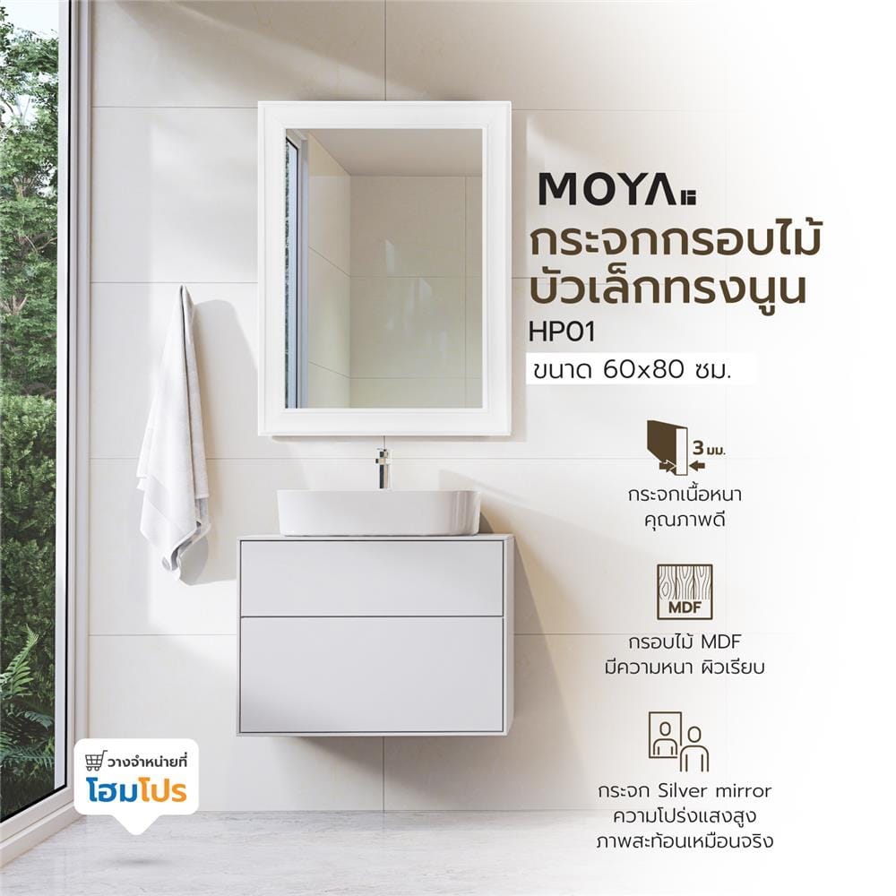 กระจกกรอบไม้บัวเล็กทรงนูน MOYA HP01 60x80 ซม.