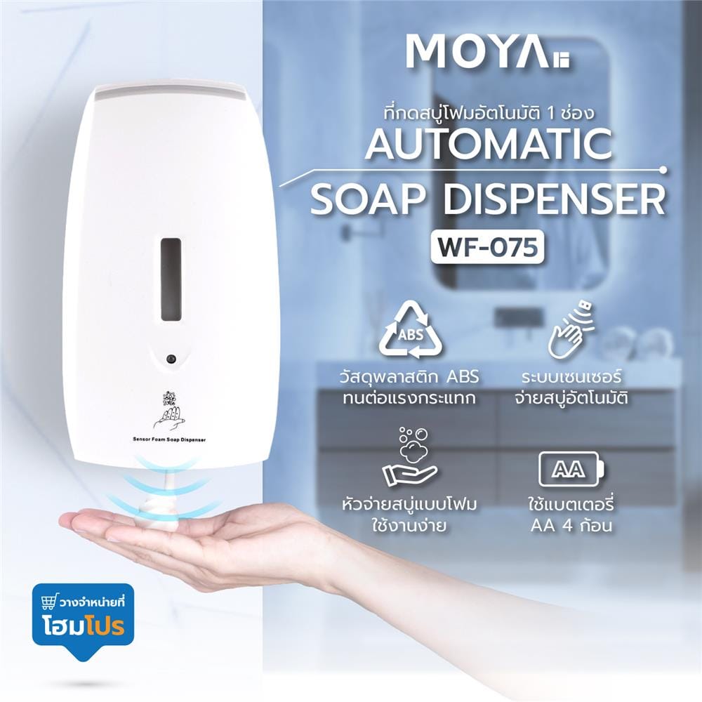 1-CHAMBER AUTOMATIC SOAP DISPENSER MOYA WF-075 WHITE