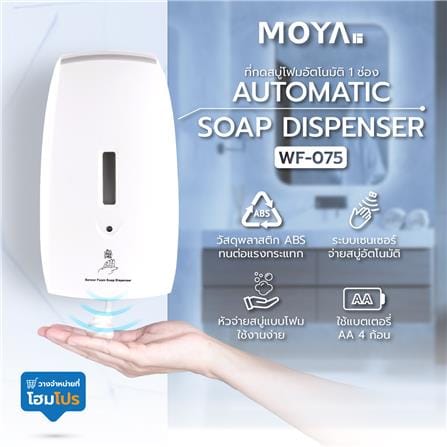 1-CHAMBER AUTOMATIC SOAP DISPENSER MOYA WF-075 WHITE_4