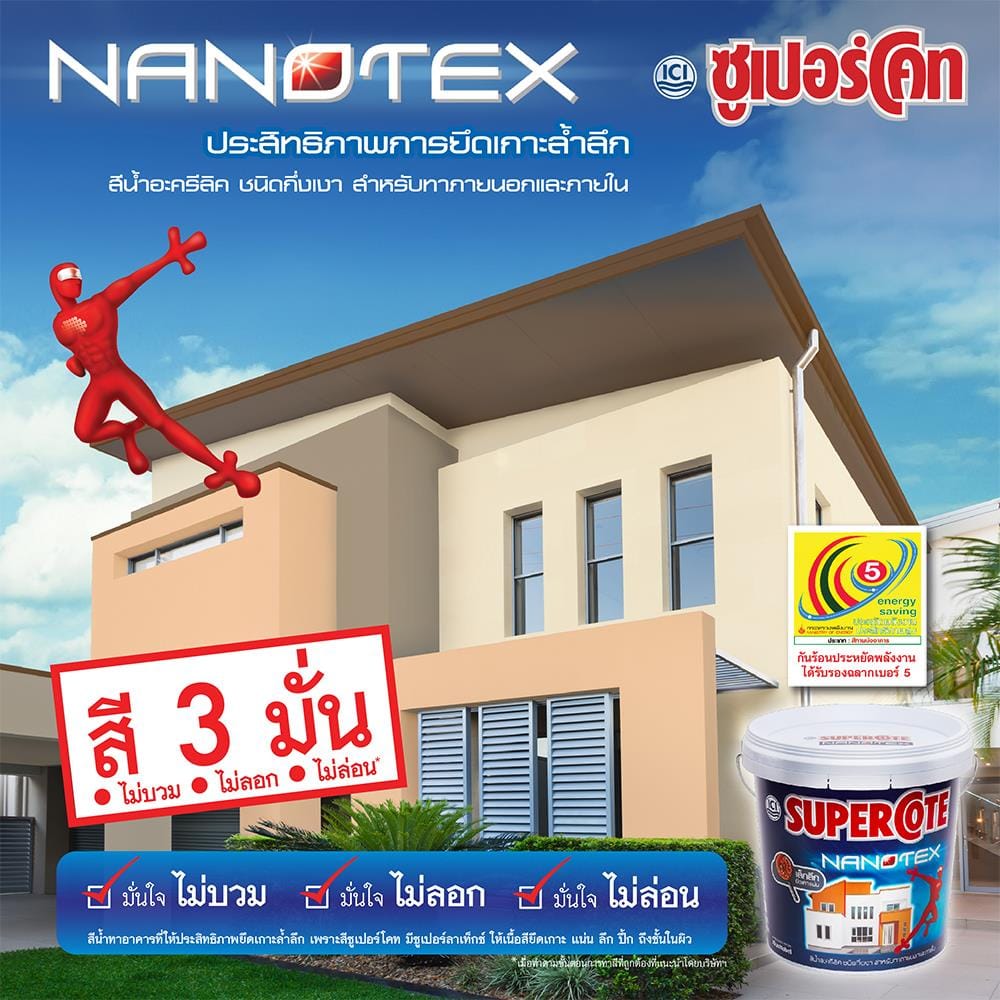 สีน้ำทาภายนอก ชนิดกึ่งเงา DULUX SUPERCOTE NANOTEX BASE D 9 ลิตร