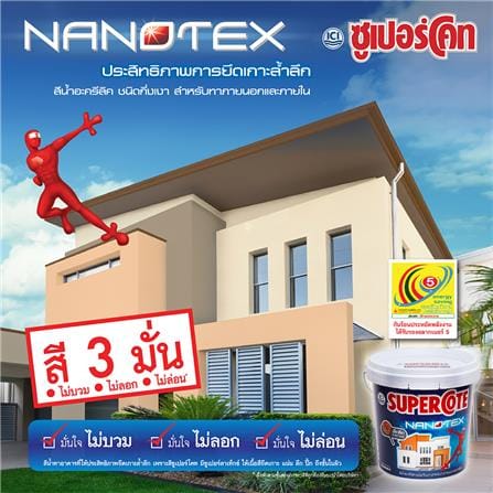 สีน้ำทาภายนอก ชนิดกึ่งเงา DULUX SUPERCOTE NANOTEX BASE D 9 ลิตร_2