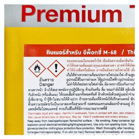 ทินเนอร์ BEGER M-68 1/4 แกลลอน_2