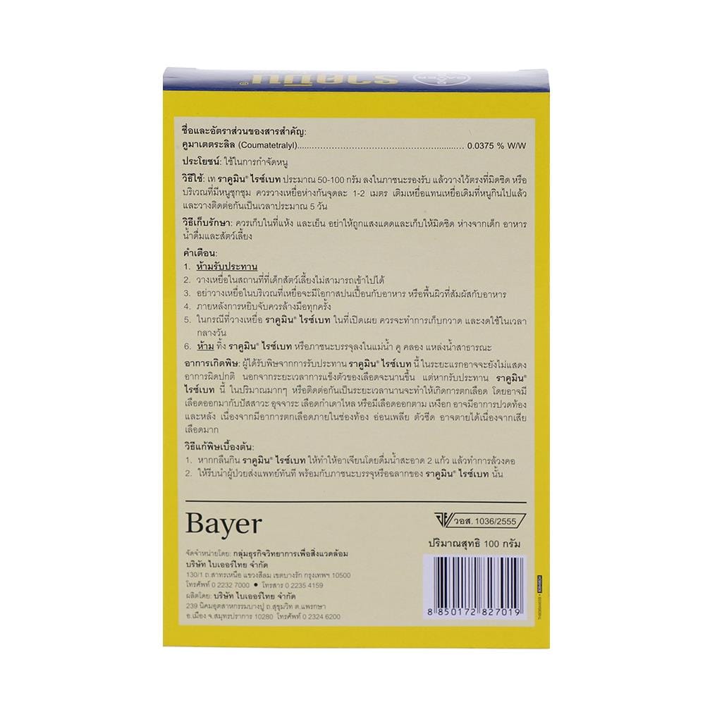 RAT KILLER BAYER RACUMIN RICEBAIT 100G