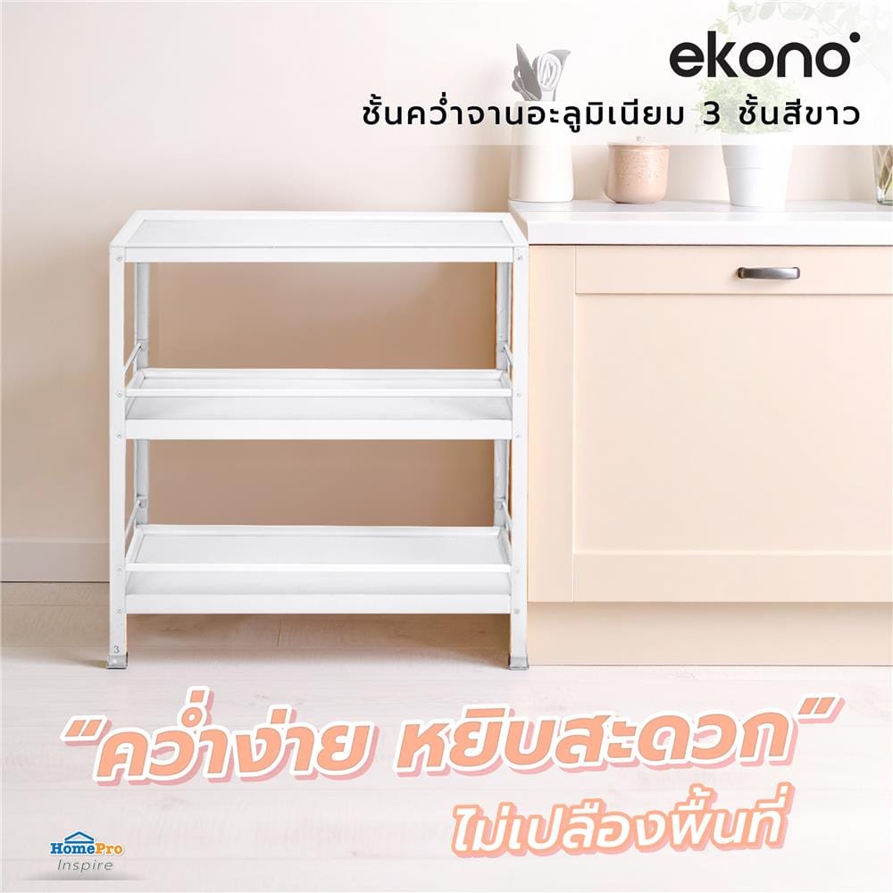 DISH DRAINER EKONO WAF-03M M 3-TIER WHITE